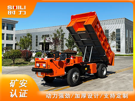 8噸井下自卸車(chē)