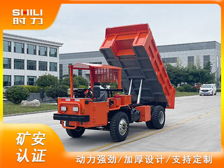 10噸井下自卸車(chē)